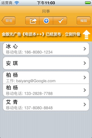 PhoneBook Messenger screenshot 3