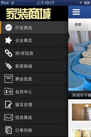 家装商城 screenshot 2