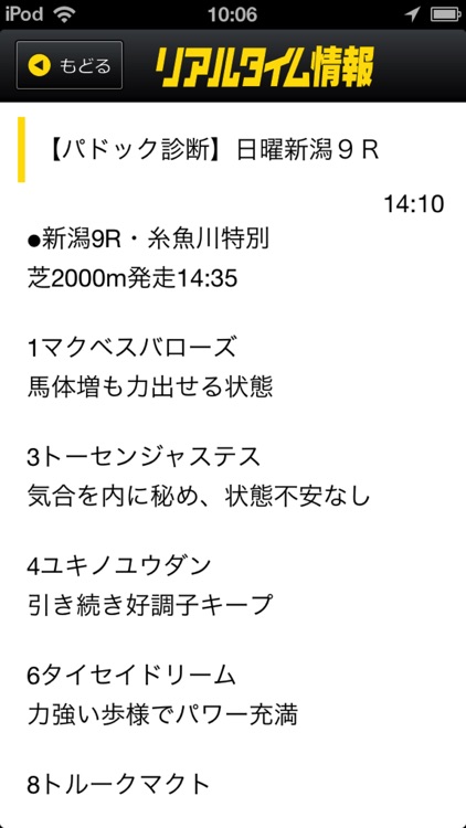 umaima サンスポ予想王TV リアルタイム情報