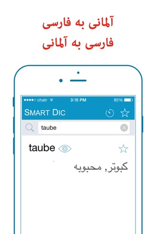 Smart Dictionary German-Farsi Pro screenshot 2