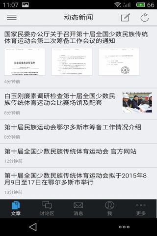 第十届民族运动会 screenshot 2