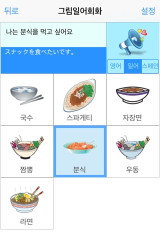 그림일어회화 screenshot 3