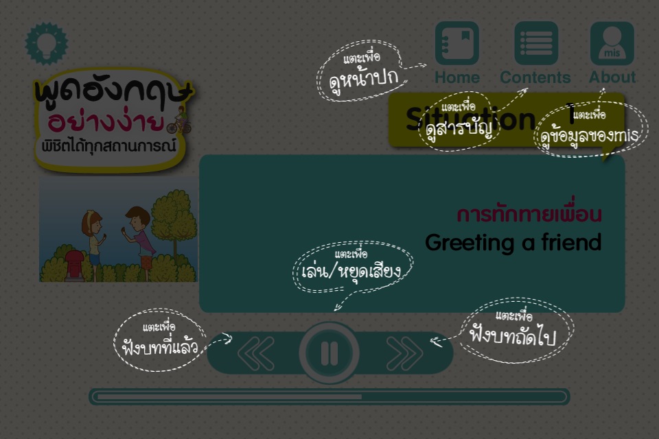 พูดอังกฤษอย่างง่าย พิชิตได้ทุกสถานการณ์ screenshot 3