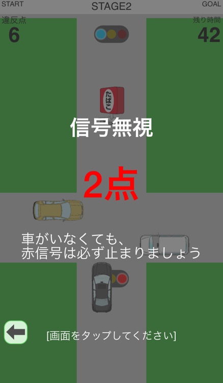 交差点の狼 -道路交通法だけがルール-