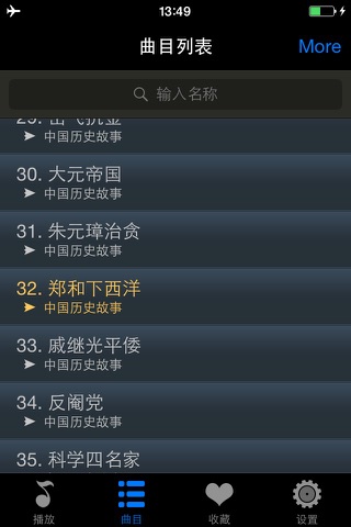 中国历史故事全集 screenshot 2