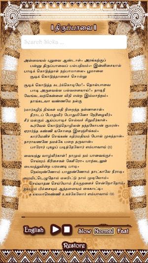 Thiruppavai