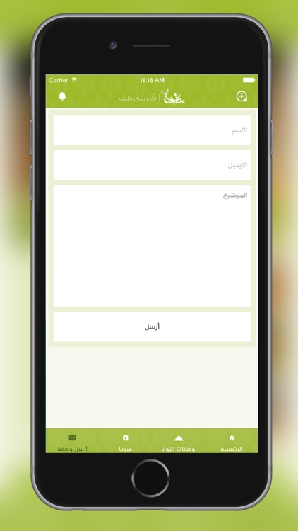 مطبخنا screenshot-4