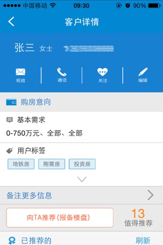 365房管家 screenshot 3