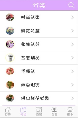 鲜花门户 screenshot 2