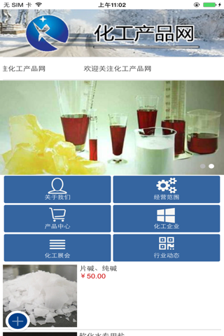 化工产品门户网 screenshot 4
