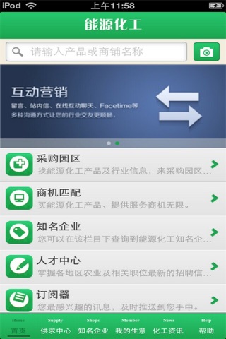 河北能源化工平台 screenshot 2