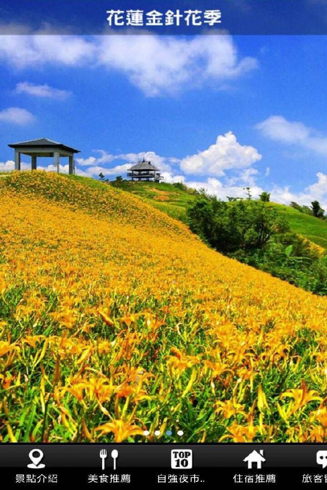 花蓮自由行旅遊 screenshot 2