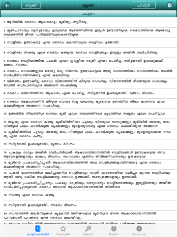 Malayalam Bible Offline HD screenshot 4