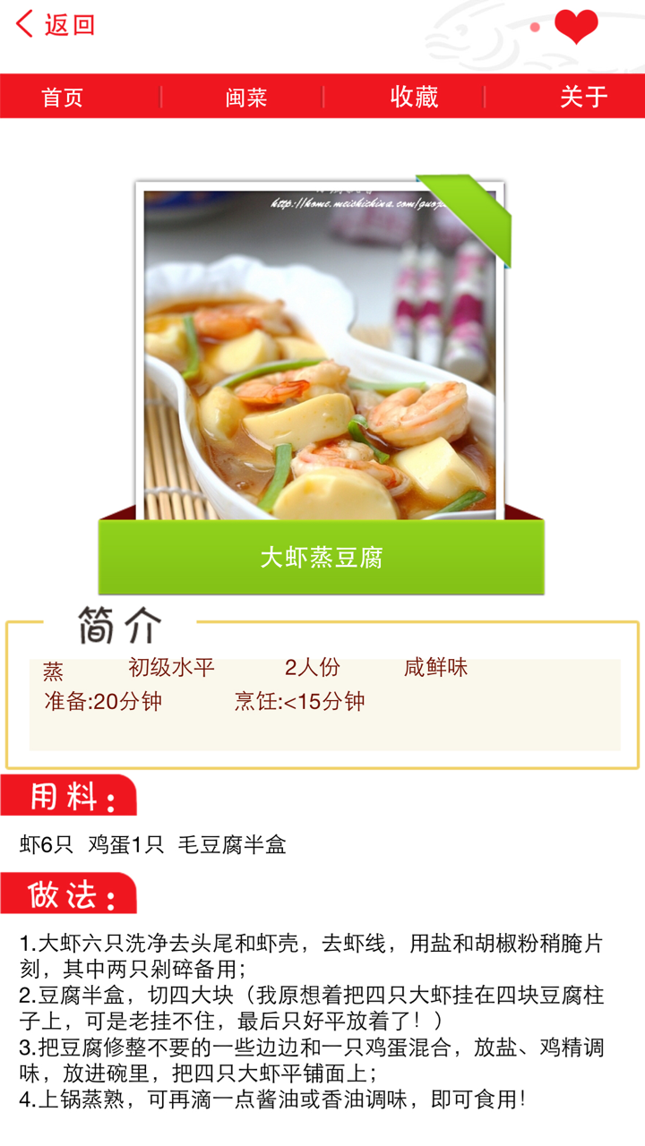 闽菜菜谱大全 screenshot 2