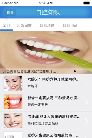 安徽口腔网 screenshot 2