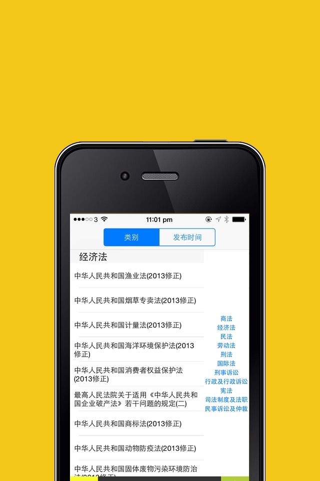 中国法律法规大全最新最全 screenshot 3