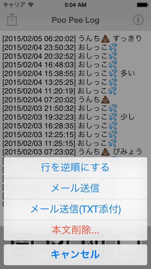 PooPeeLog かんたんトイレ記録 毎... screenshot1