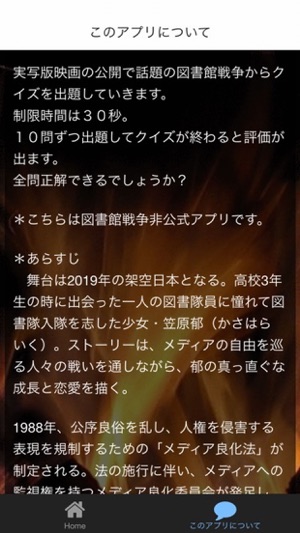 クイズ For 図書館戦争 On The App Store