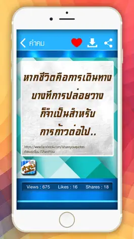 Game screenshot คำคมฮอร์โมน - iShareYou apk