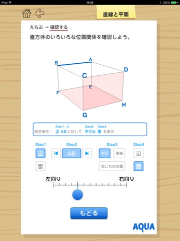 直線と平面 さわってうごく数学「AQUAアクア」のおすすめ画像5