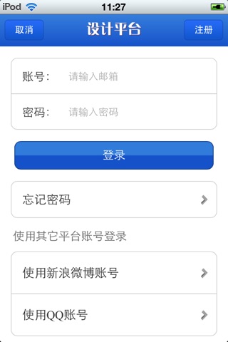 广东设计平台 screenshot 4