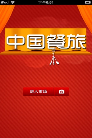 中国餐旅平台(美餐中旅游) screenshot 2