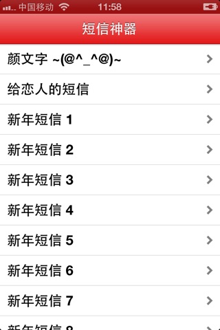 短信神器-2015最新羊年祝福短信群发神器 screenshot 2