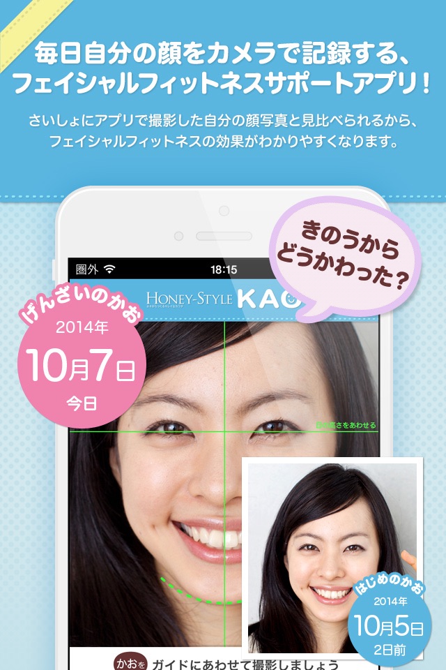HONEY-STYLE KAO (ハニースタイル カオ) - 顔のエクササイズを記録するカメラアプリ - screenshot 2