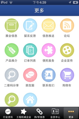 全国工程机械 screenshot 3