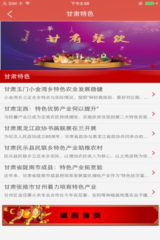 甘肃餐饮平台 screenshot 4