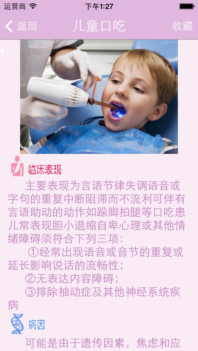 【图】家庭必备:常见疾病的自我诊断和合理用药(截图3) 【图】家庭必备:常见疾病的自我诊断和合理用药(截图3)