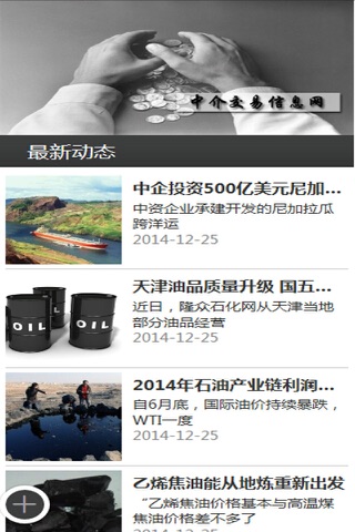 中国中介交易信息网 screenshot 4