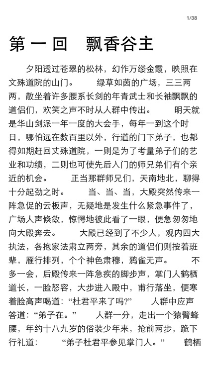 卧龙生武侠小说(全集) screenshot-4