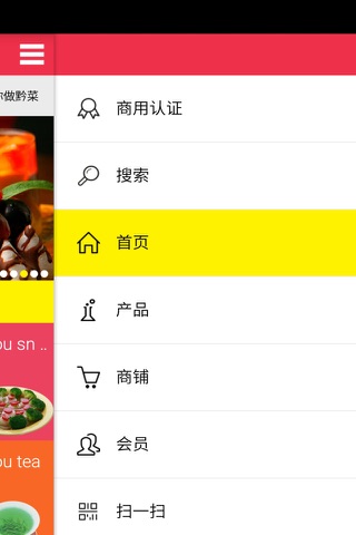 贵州特色食品 screenshot 2