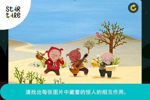 Three Little Pigs : Star Tale - Interactive Fairy Tales for Kids screenshot 3