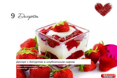 Романтический Ужин - Кулинарные Рецепты screenshot 3