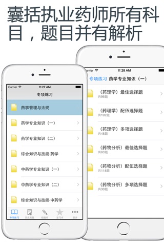 执业药师真题题库 2015最新 screenshot 2