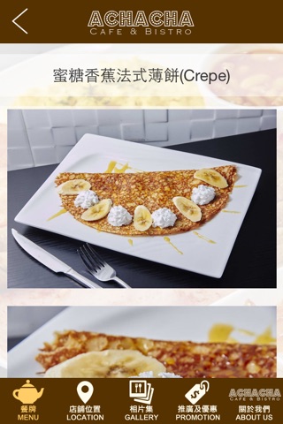 阿茶茶。館 Achacha Cafe & Bistro screenshot 2