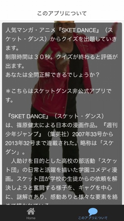 クイズ For Sket Dance スケットダンス By Koji Kuma