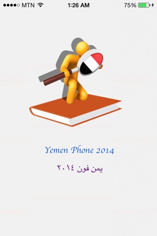 يمن تلفون screenshot 2