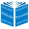 English to Russian & Russian to English Dictionary