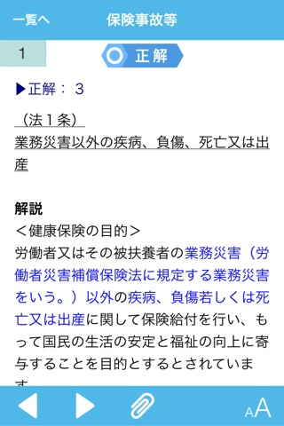 片手で解ける 社会保険労務士試験 2015年度受験対策 screenshot 3