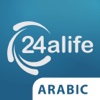 24alife Arabic