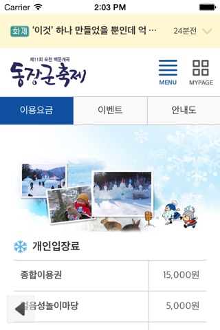 포천동장군축제 screenshot 4