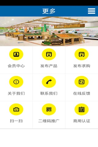 中国超市第一网 screenshot 4