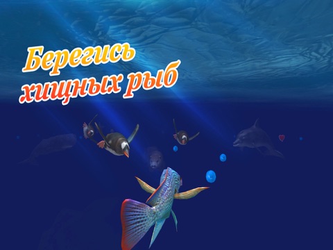 Скачать игру Подводный мир приключений 3D