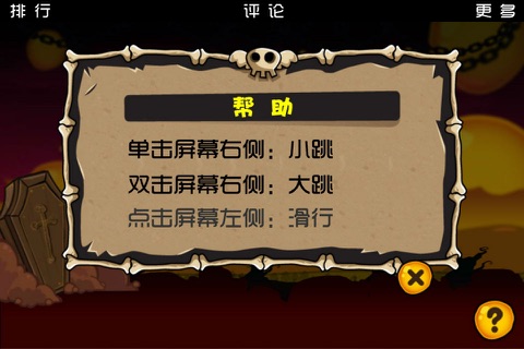 小骨快跑 screenshot 4