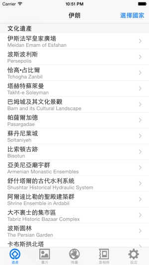 世界遺產在伊朗(圖2)-速報App
