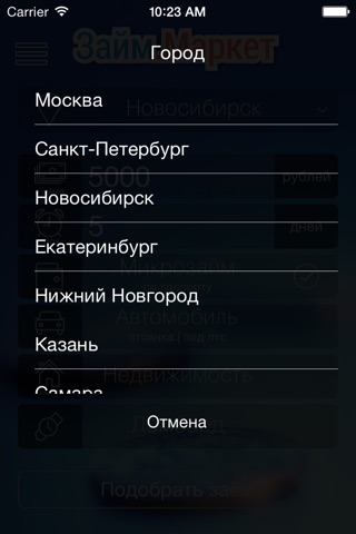 Займ.Маркет - все займы России screenshot 2