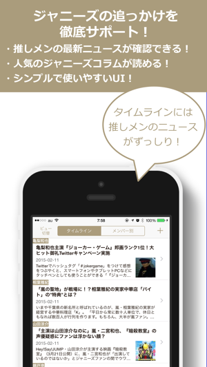 ニュースのまとめ読みアプリ ジャニーズ版 をapp Storeで